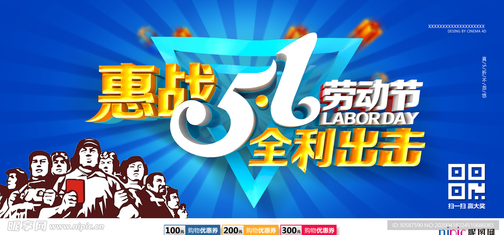 五一劳动节海报