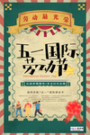 五一劳动节海报