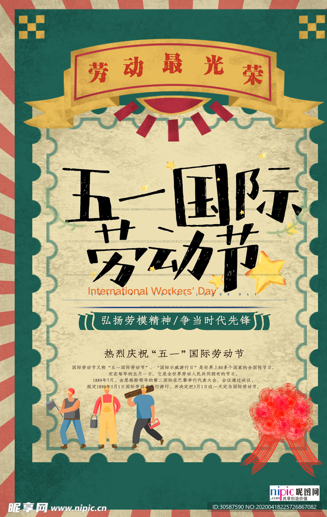 五一劳动节海报