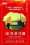 五一劳动节海报