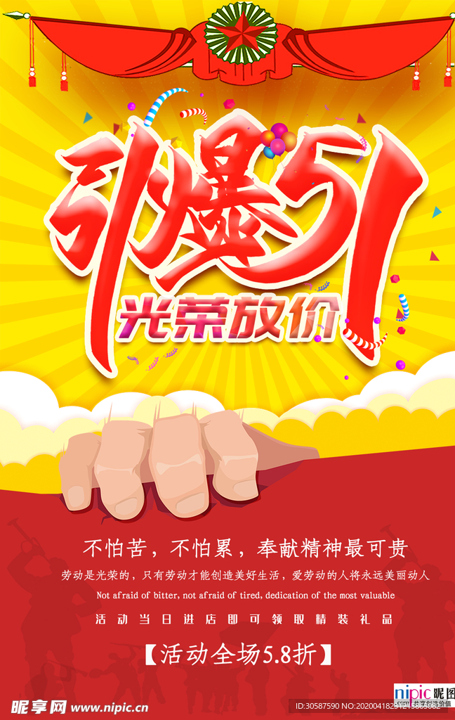 五一劳动节海报