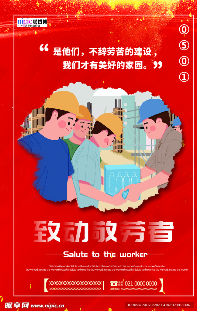 五一劳动节海报