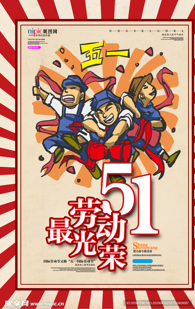 五一劳动节海报