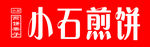 煎饼果子