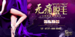 脱毛