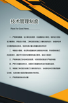 技术管理制度