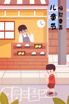 儿童插画