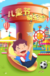六一儿童节