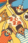 儿童插画