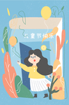 六一插画