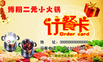 订餐卡