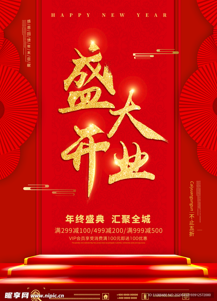 开业海报 盛大开业 庆祝海报