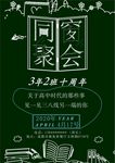 同窗聚会
