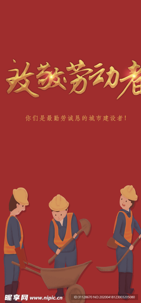 五一劳动节