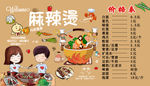 麻辣烫