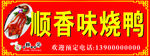 烧鸭烧味招牌图片