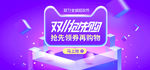 双11全球狂欢节