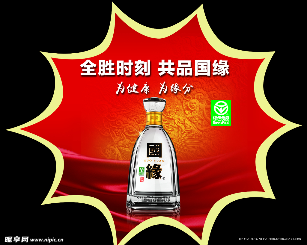 国缘