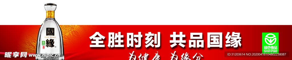 国缘