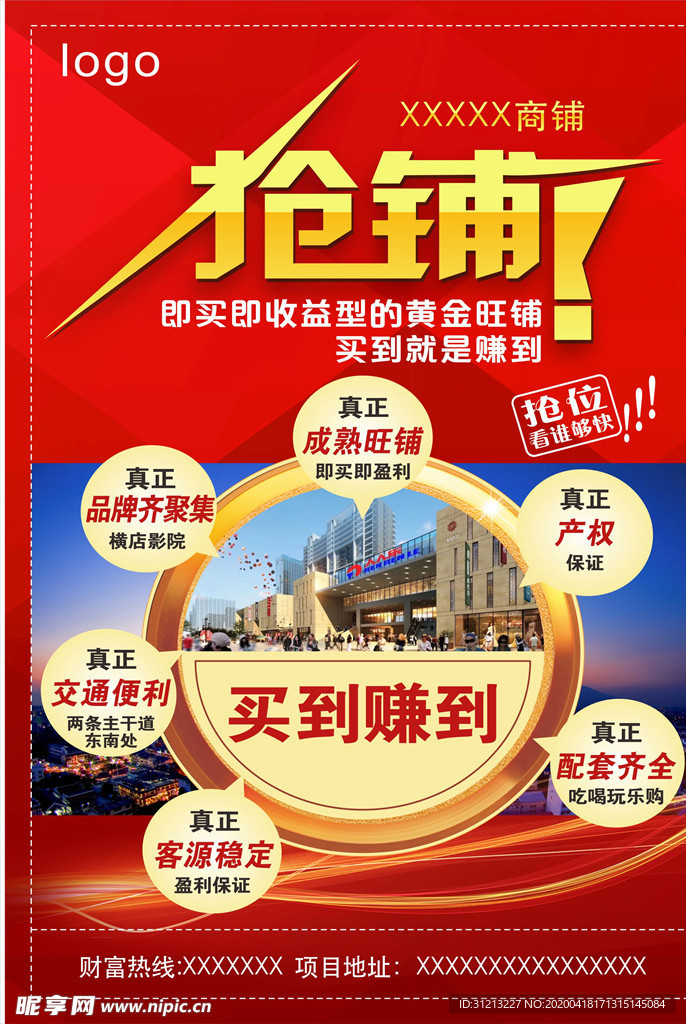 地产商铺宣传