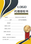 公司代理授权书