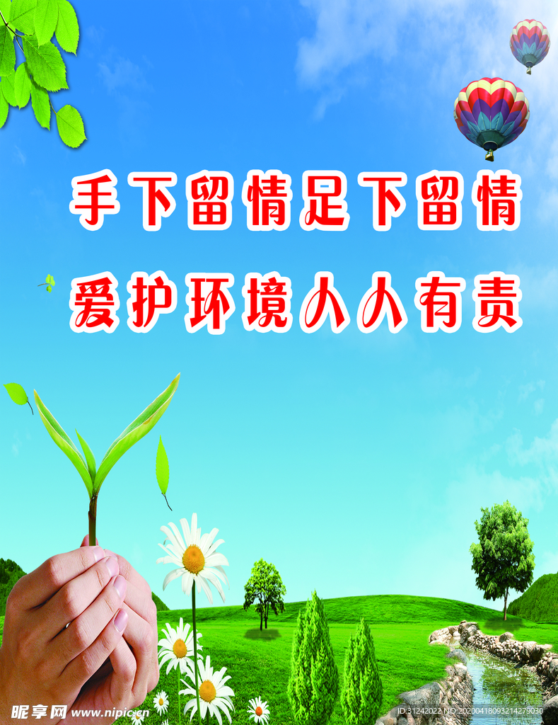 环保标语