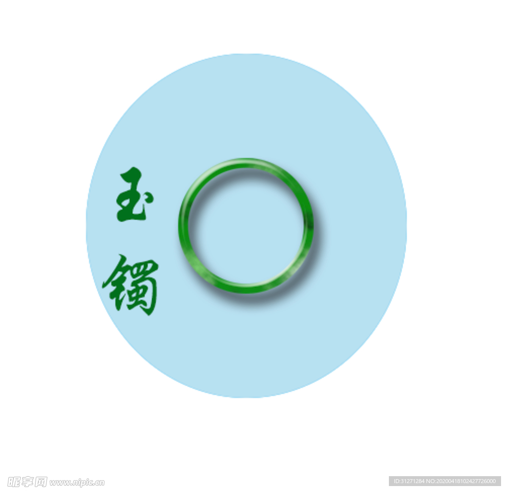 玉镯