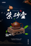 紫砂壶海报