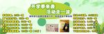 化妆品开学季海报