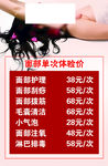 美容价格表