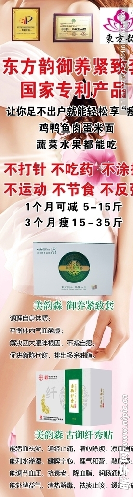 减肥宣传展架