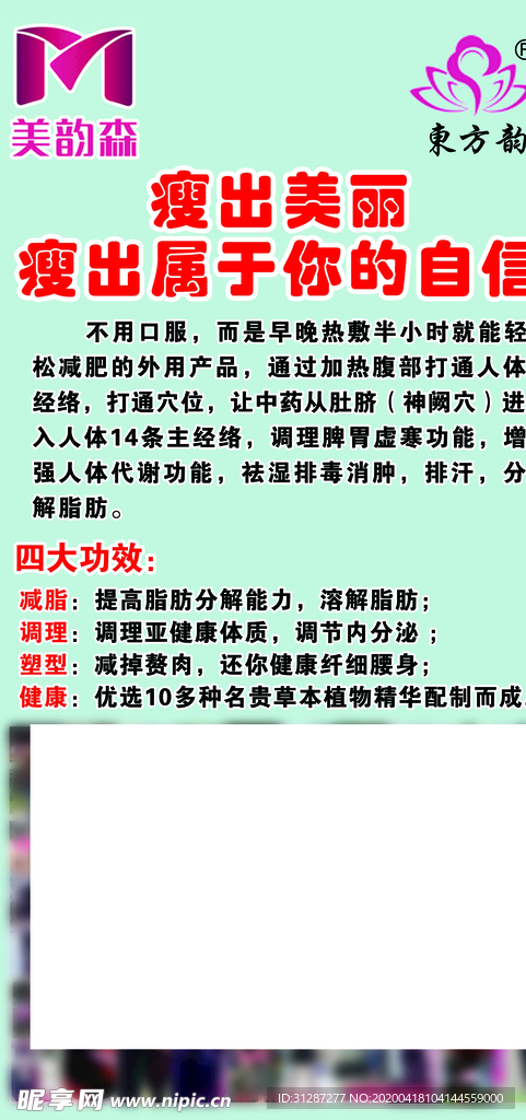 减肥海报