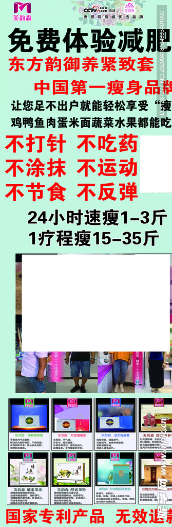 减肥海报