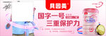 贝因美奶粉海报