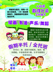 辅导班宣传页