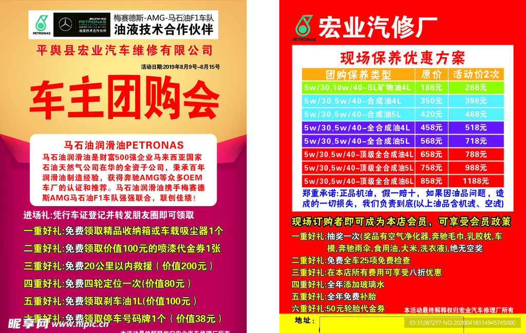 汽修汽油宣传单