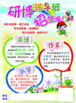 辅导班单页