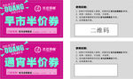 网咖早市通宵半价劵