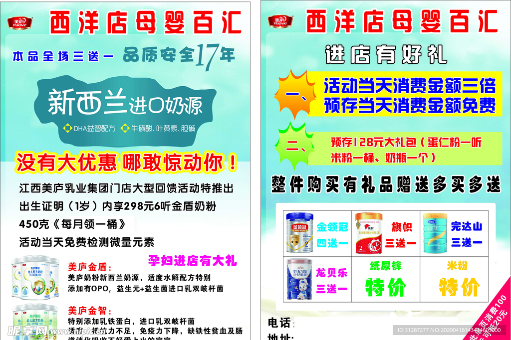 奶粉宣传单