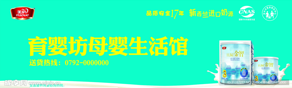 奶粉海报