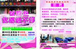 美容试营业宣传单