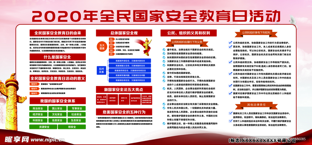 国家安全教育日活动