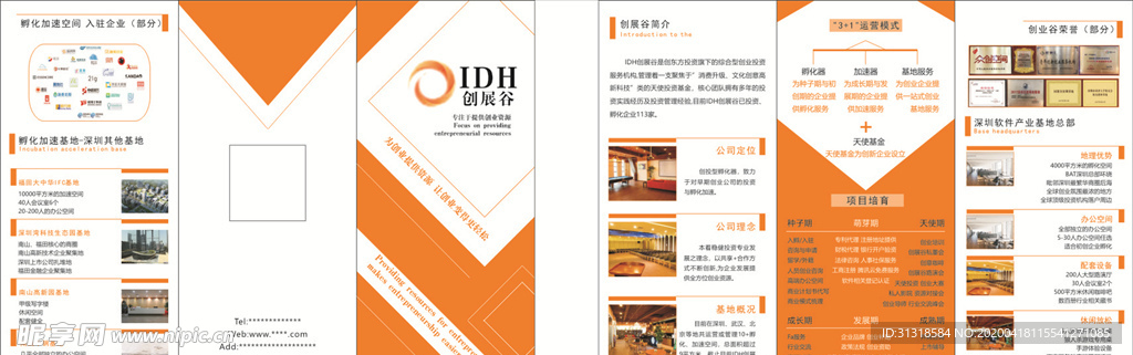 创展谷三折页