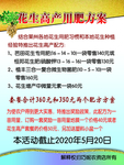 花生化肥