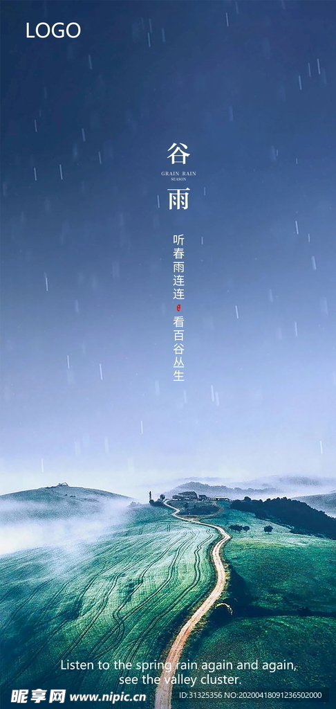 谷雨