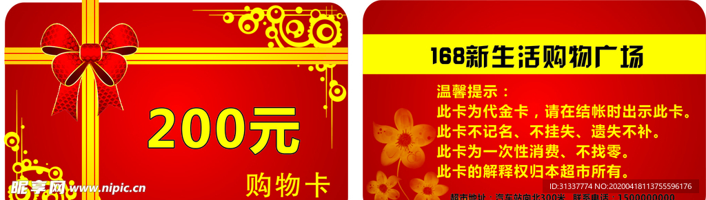 超市购物卡
