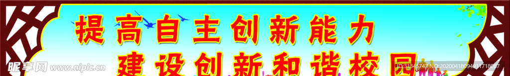 鼻梁 科学 背景 标语 学校
