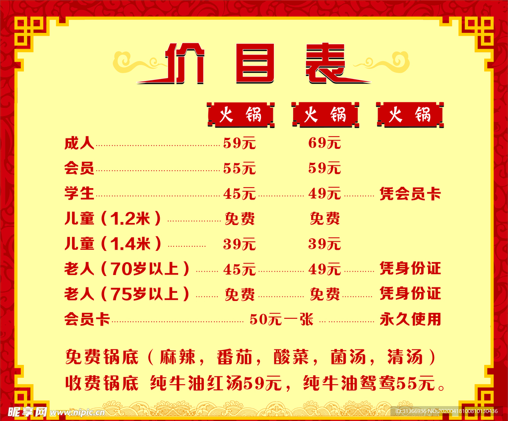 价目表