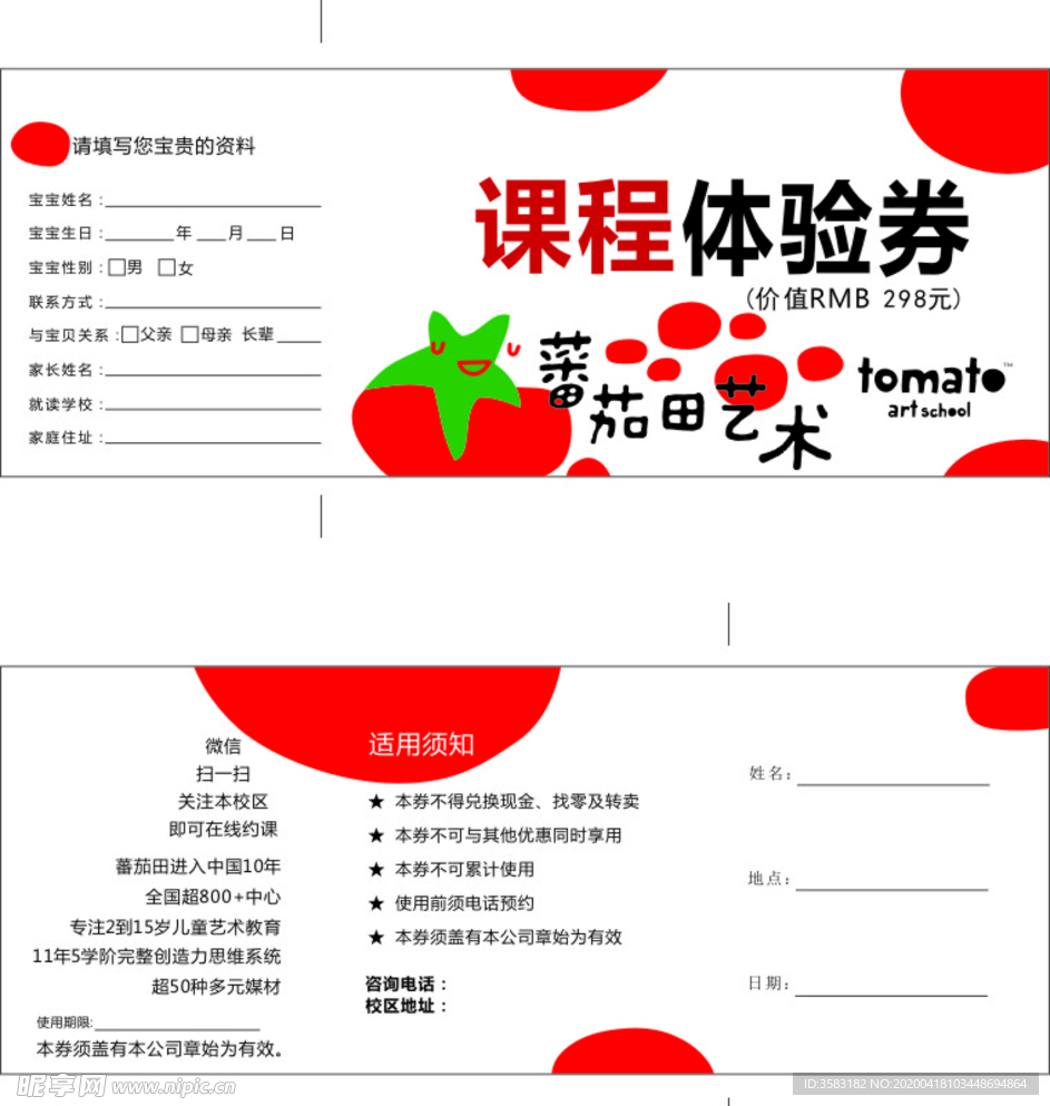 蕃茄田艺术 改版课程体验券