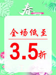 春季氛围-商户水牌